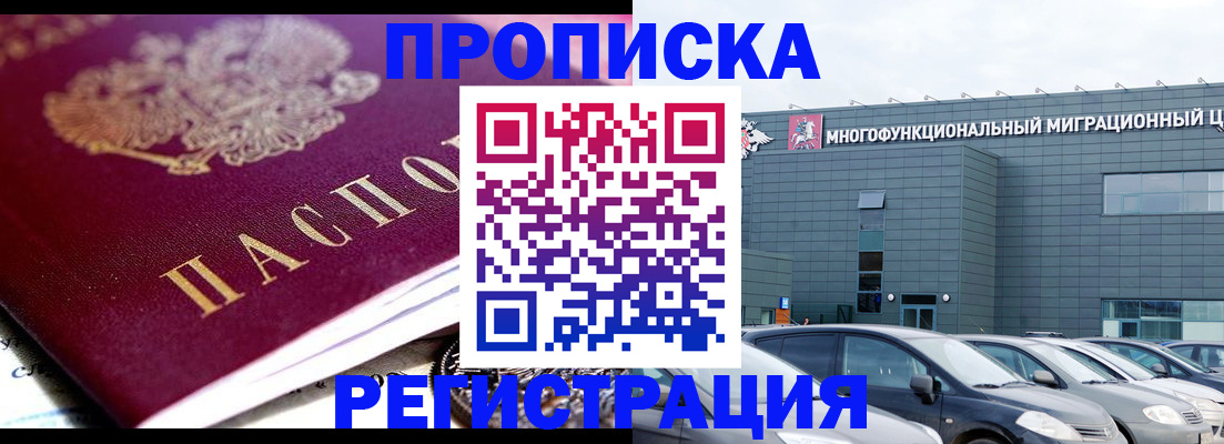прописка иностранных граждан в Рыльске