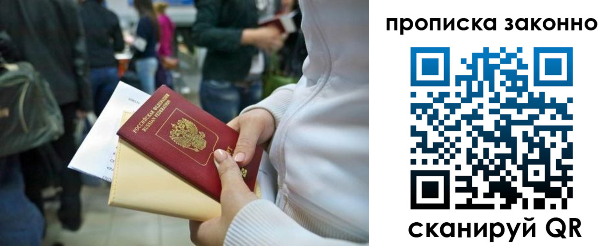 прописка в Рыльске