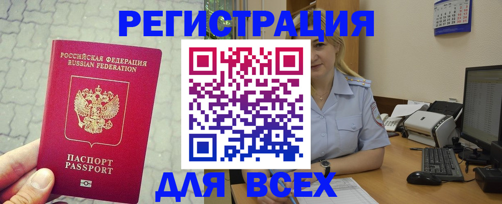 прописка законно в Рыльске
