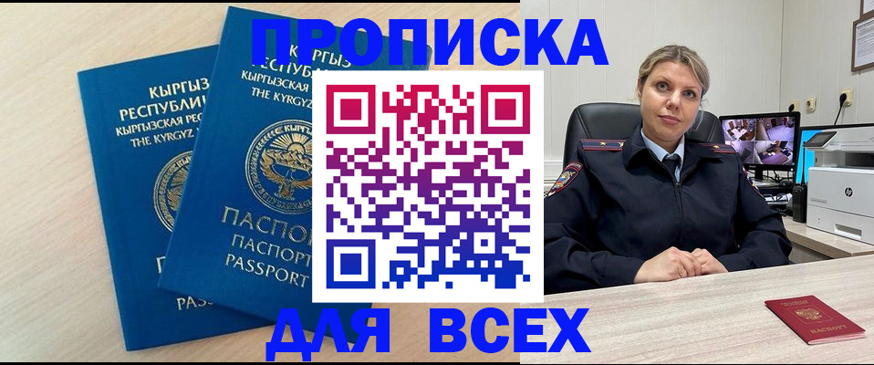 прописка паспорт в Рыльске
