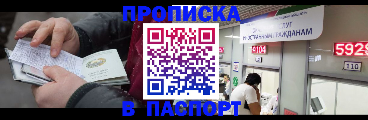 прописка гарантия в Рыльске