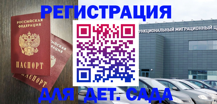 прописка для школы в Рыльске