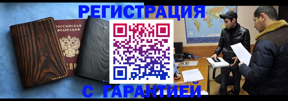временная регистрация купить в Рыльске